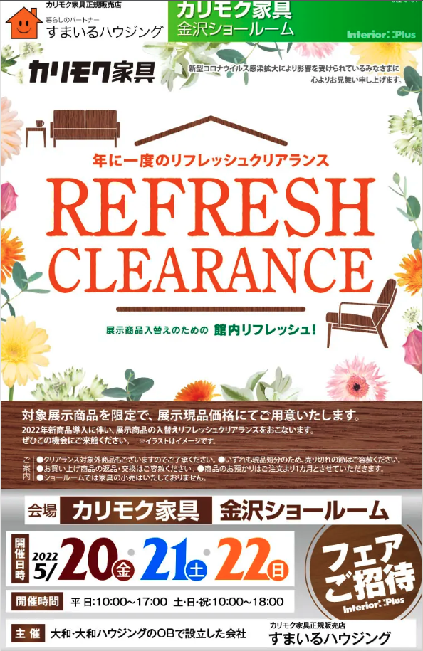 カリモク家具 金沢