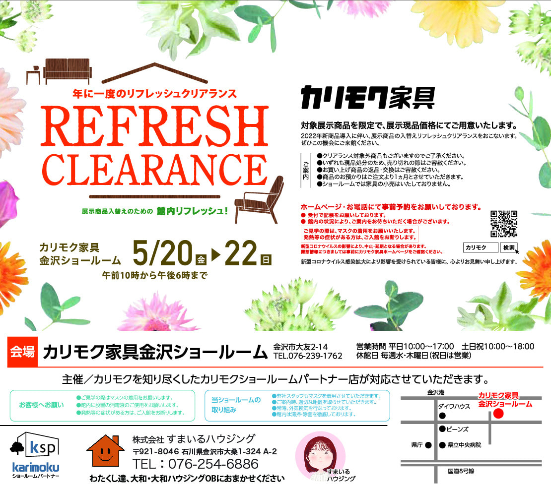 北國新聞掲載 カリモク家具 金沢
