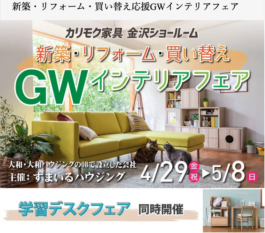 カリモク家具 金沢