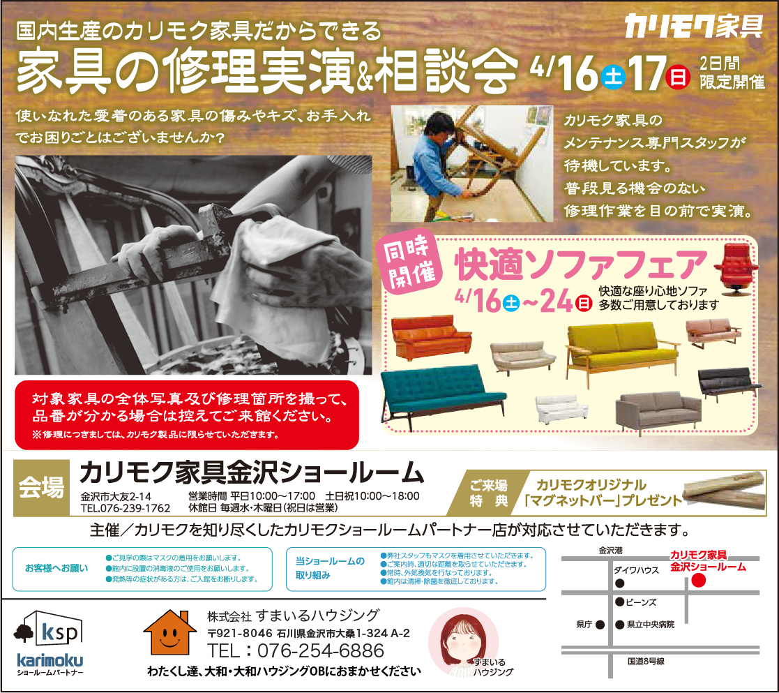 北國新聞 カリモク家具 金沢