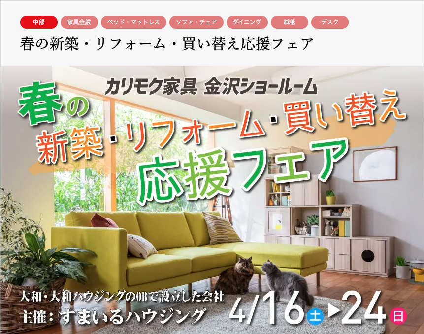 カリモク家具 金沢