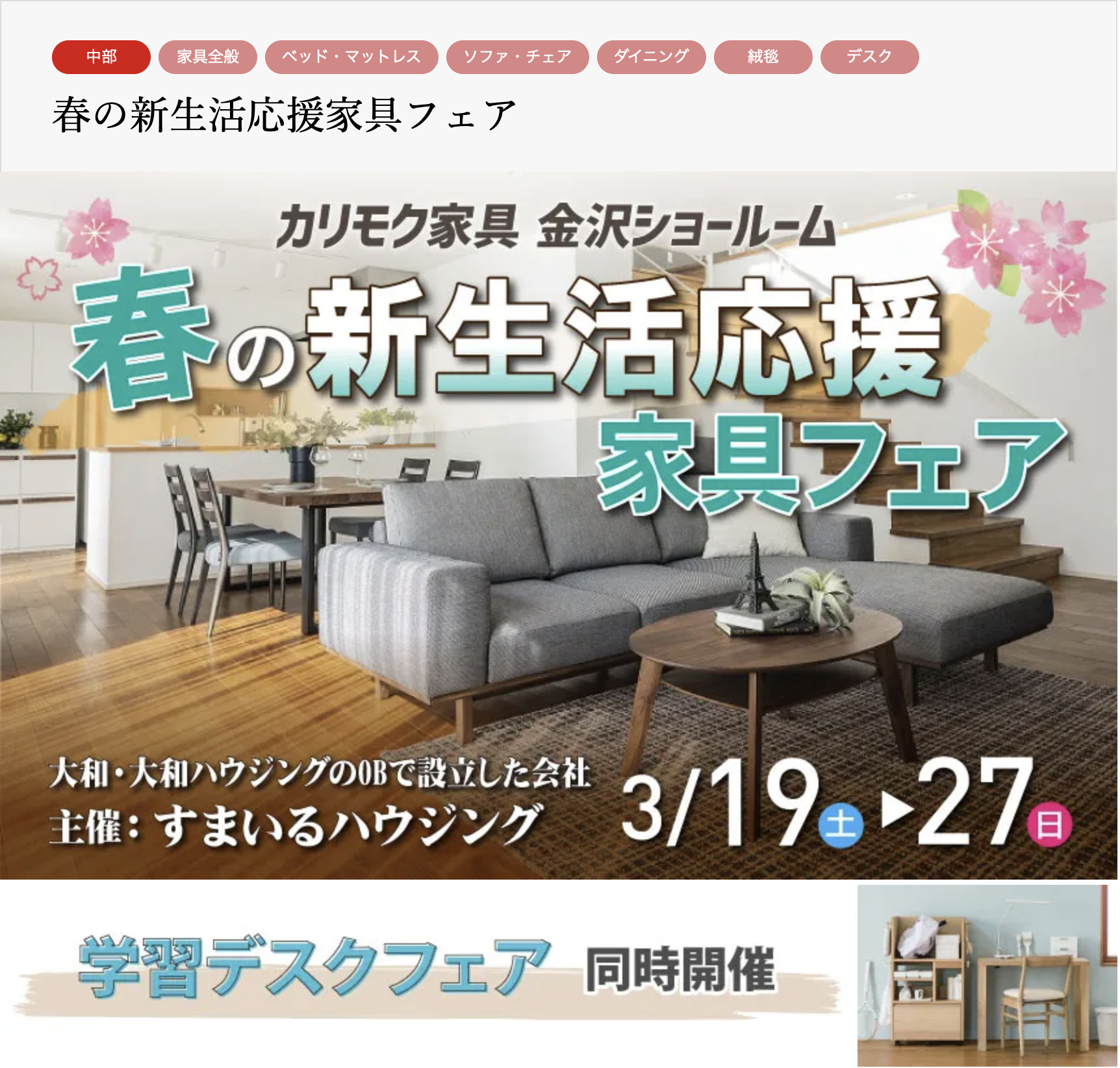 カリモク家具 金沢