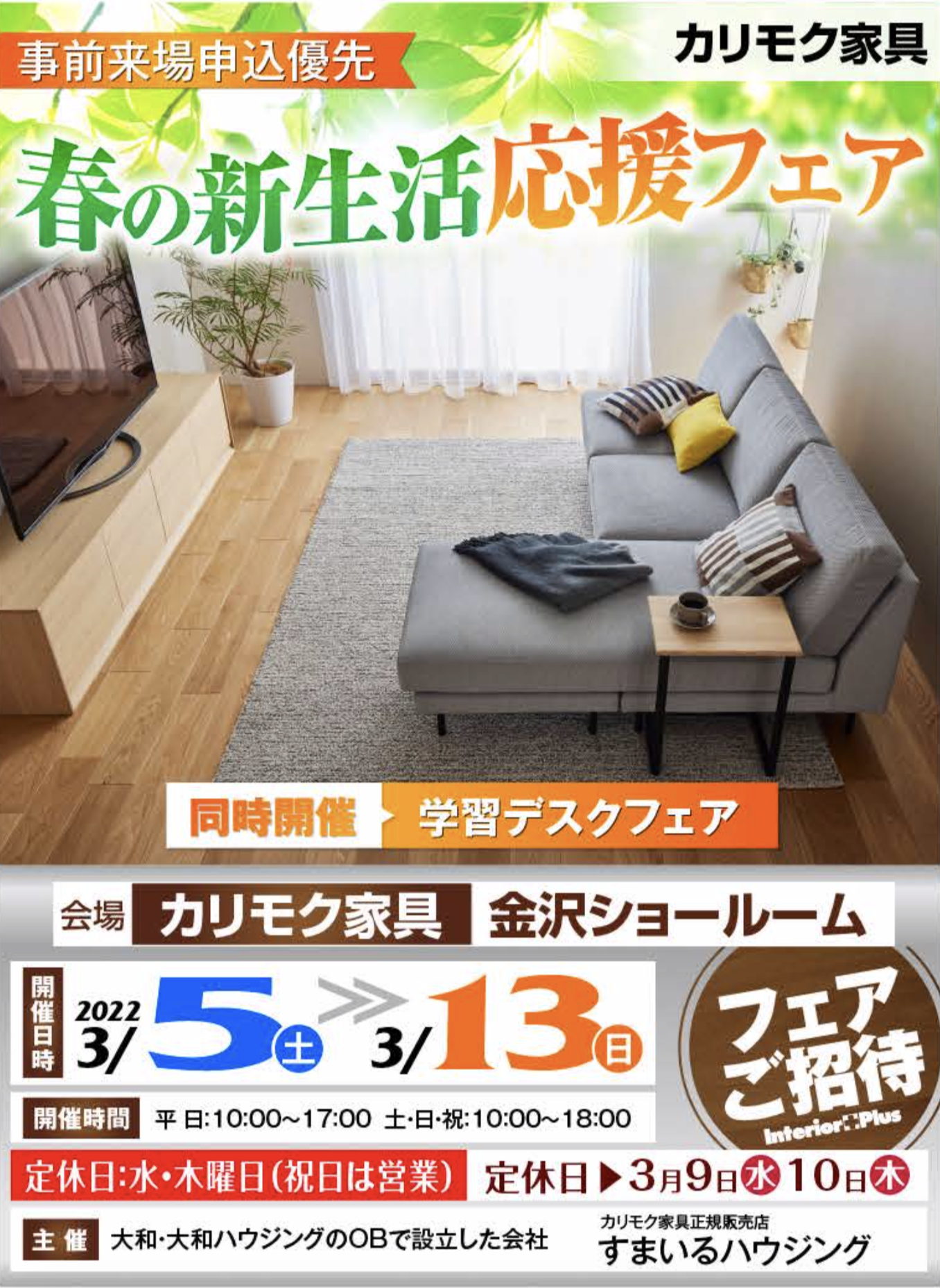 カリモク家具 金沢