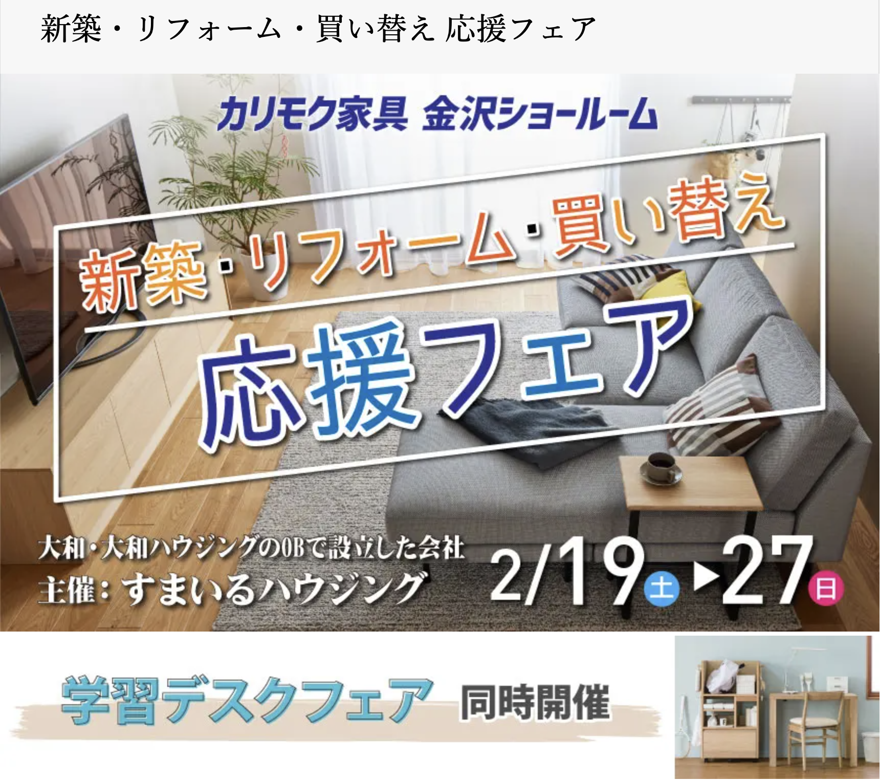 カリモク家具 金沢