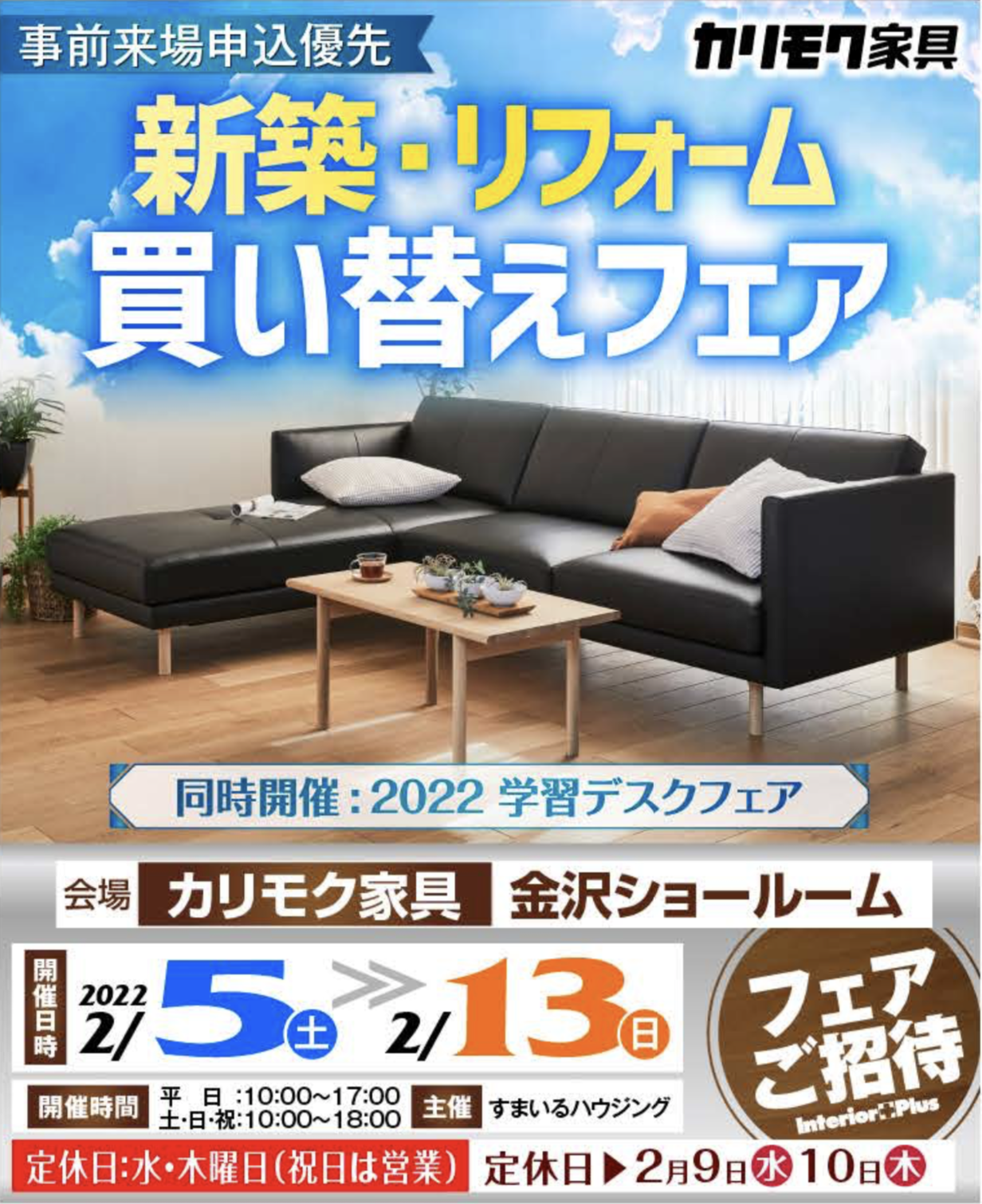 カリモク家具 金沢