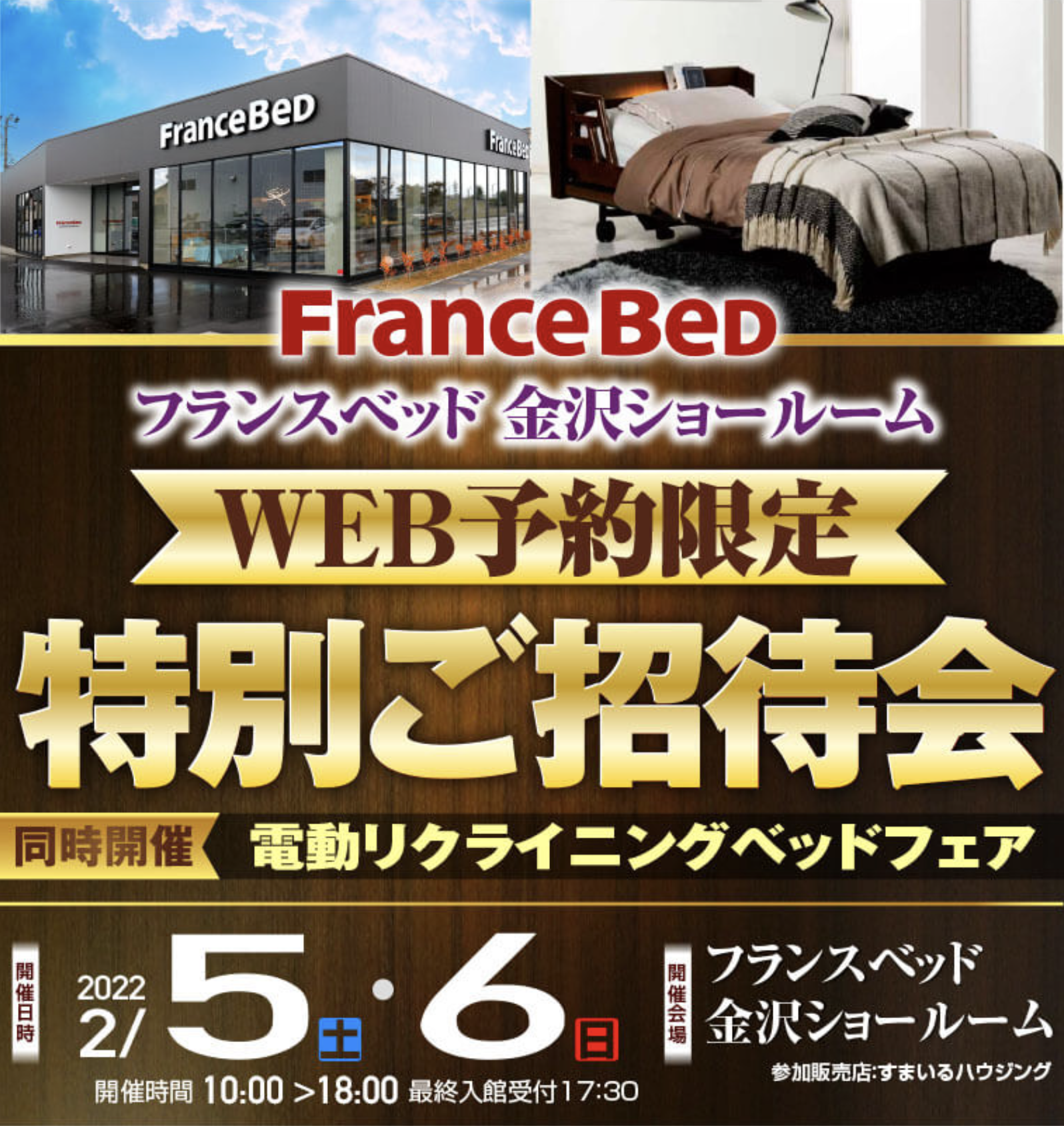 フランスベッド 金沢