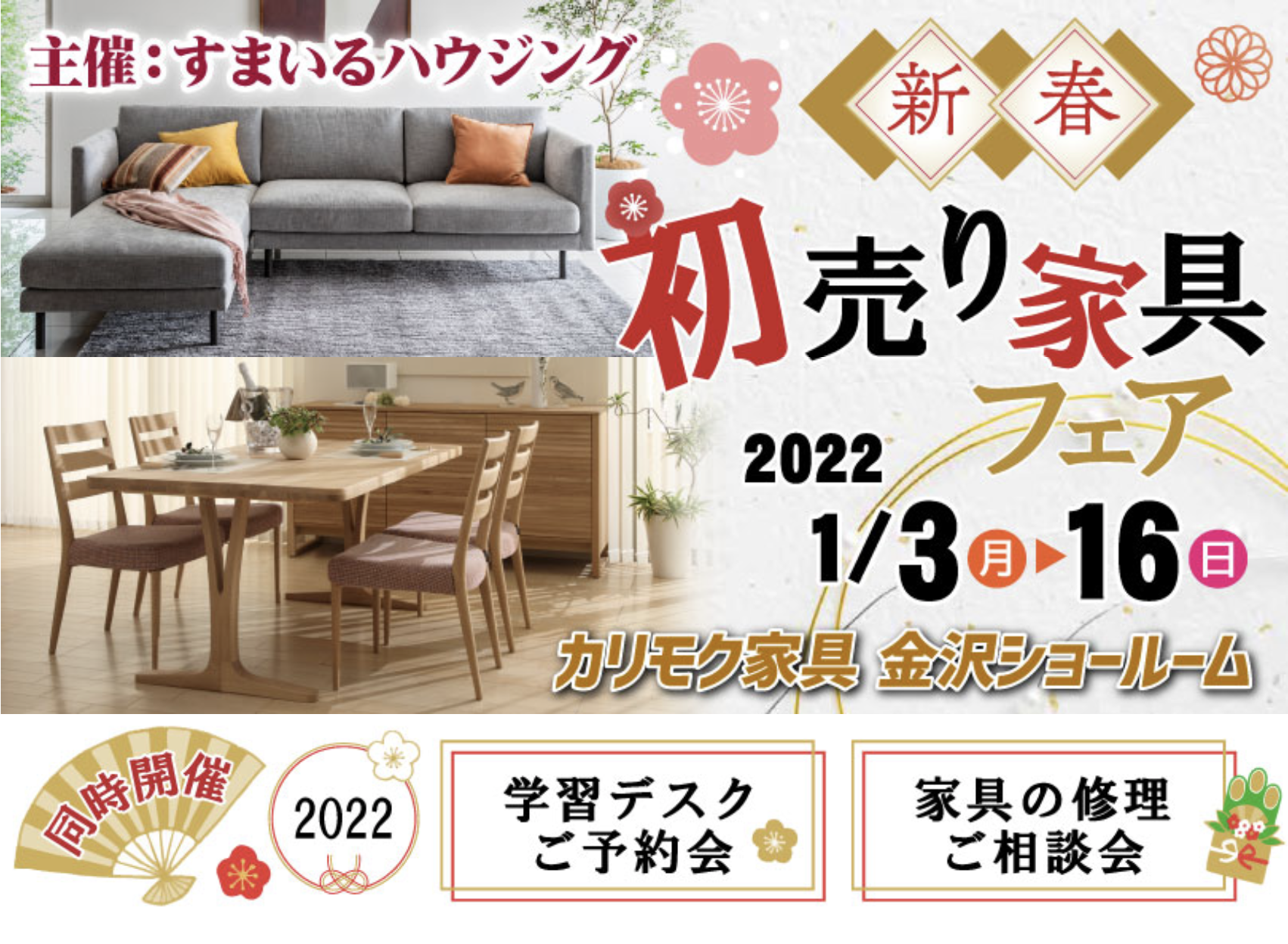 カリモク家具 金沢