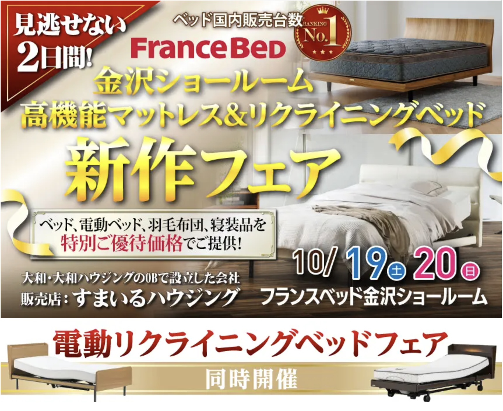 フランスベッド 金沢 カグカオ