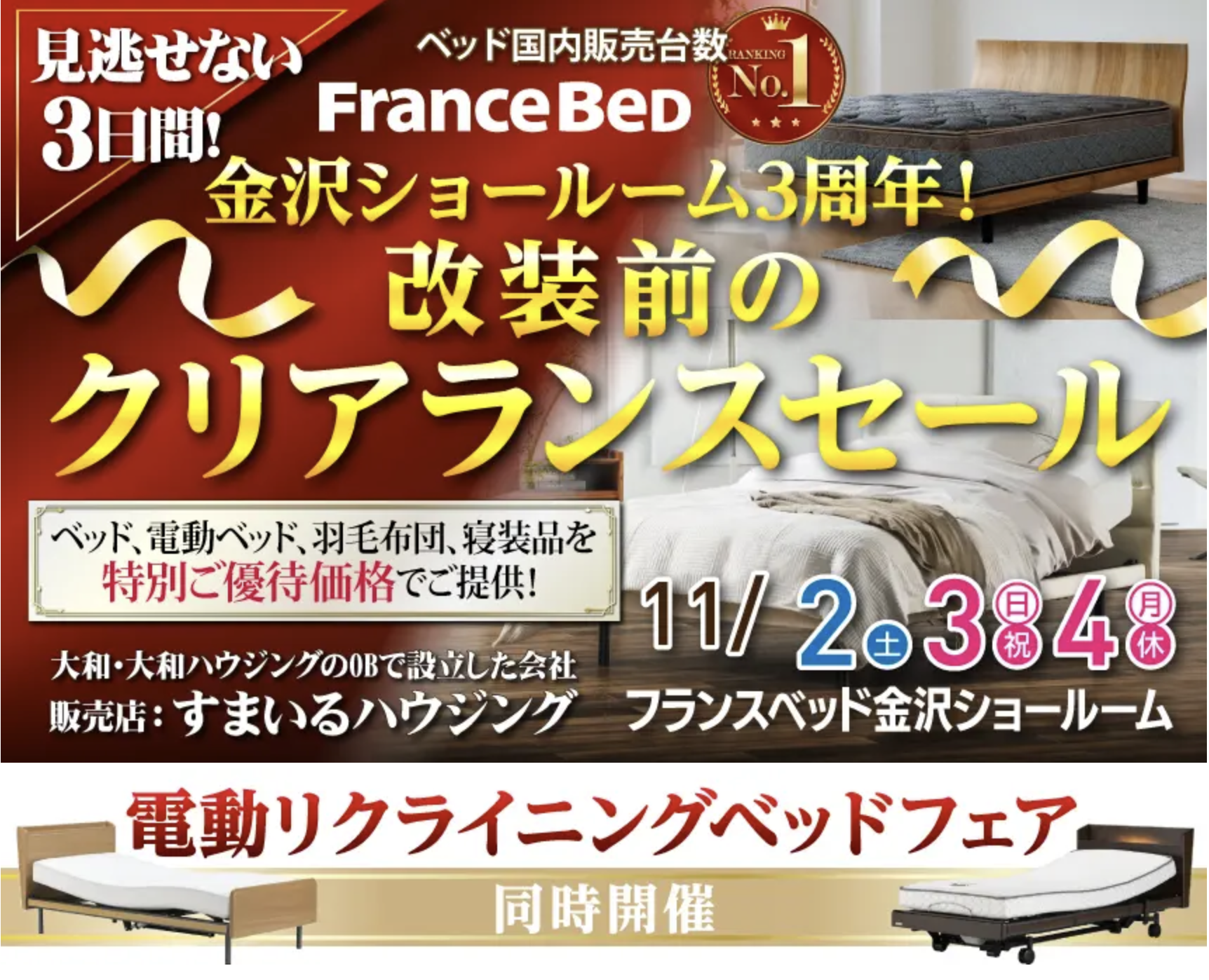 フランスベッド 金沢 カグカオ