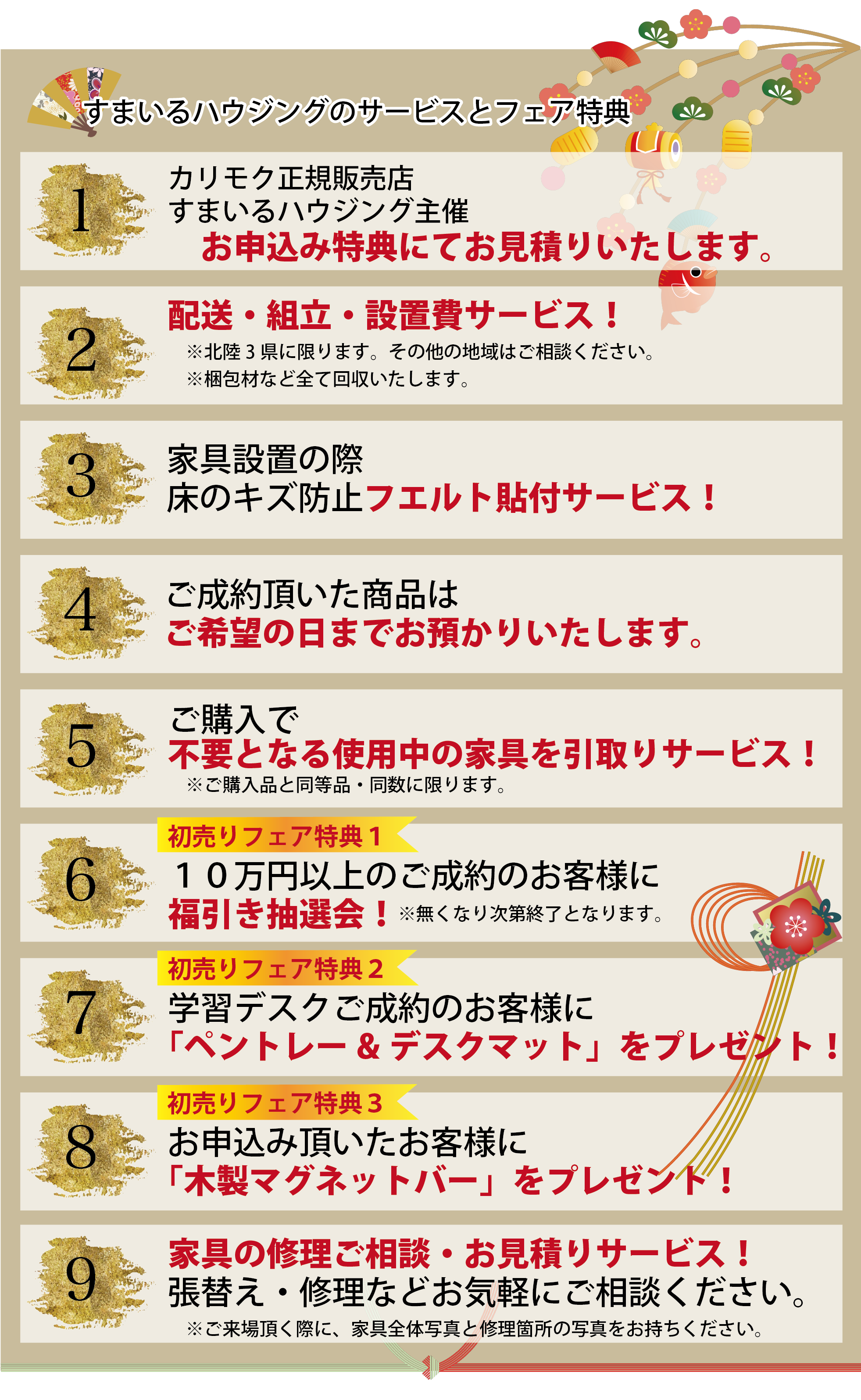 2025　カリモク初売り家具フェア　特典