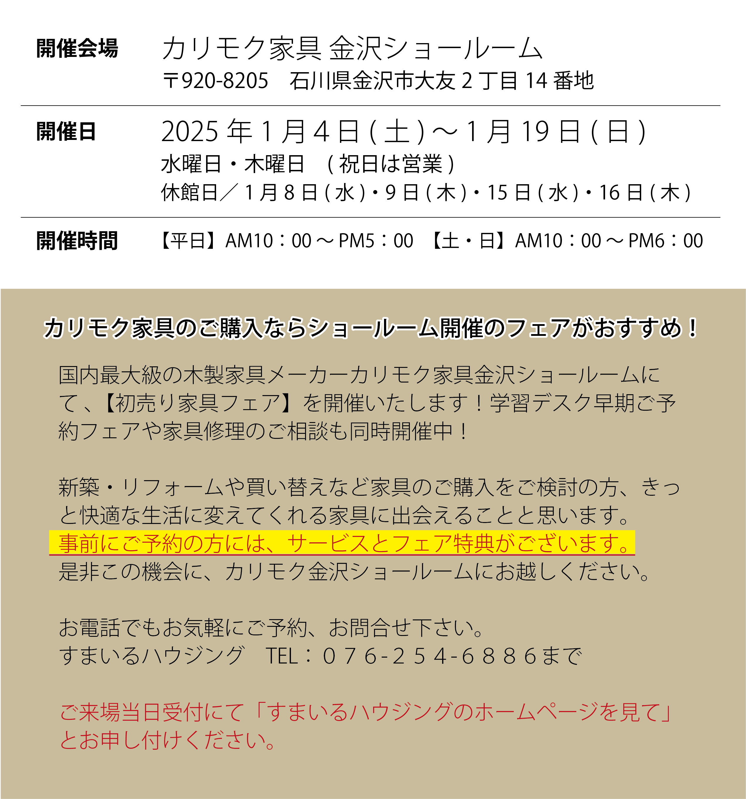 2025　カリモク初売り家具フェア