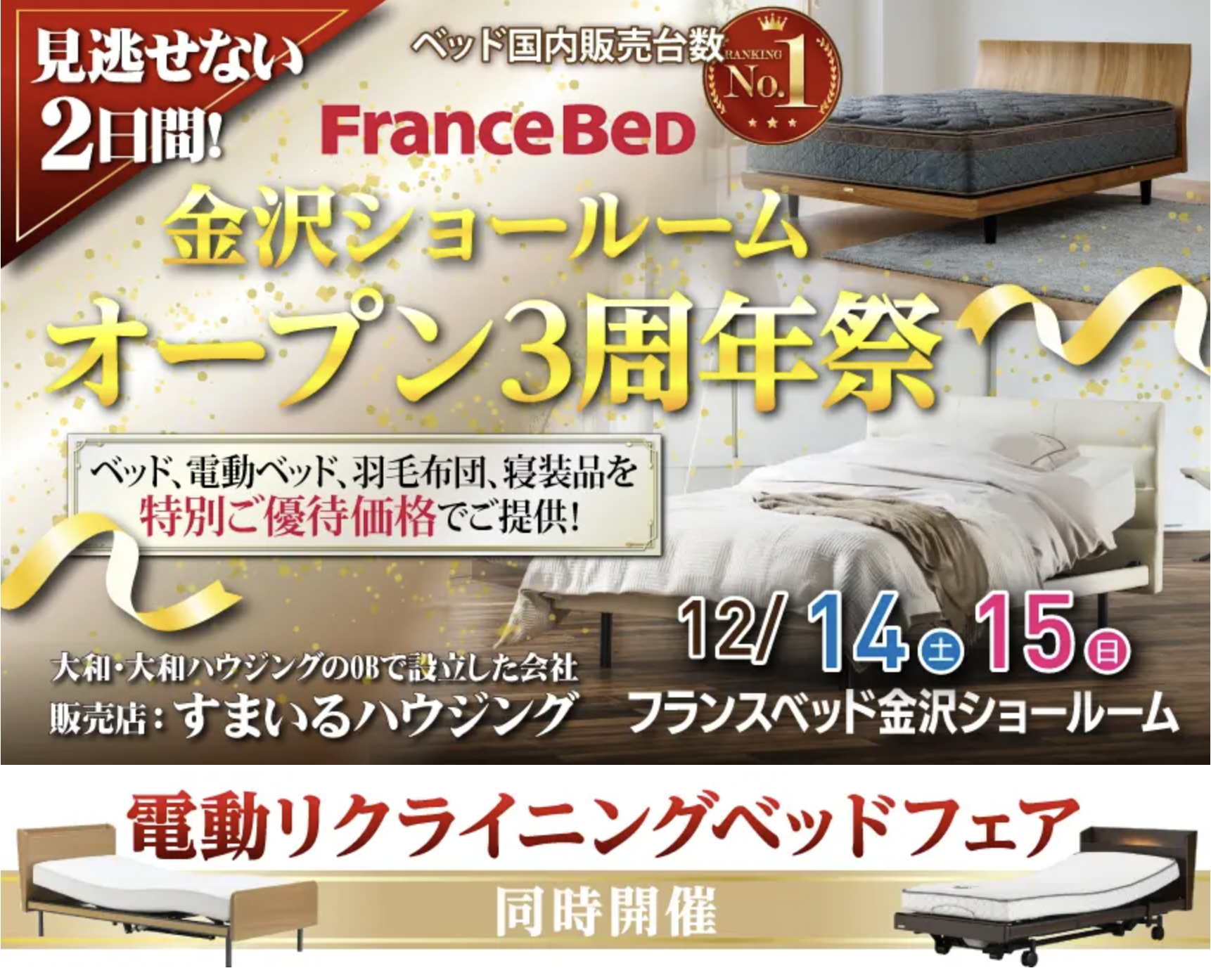 フランスベッド 金沢 カグカオ