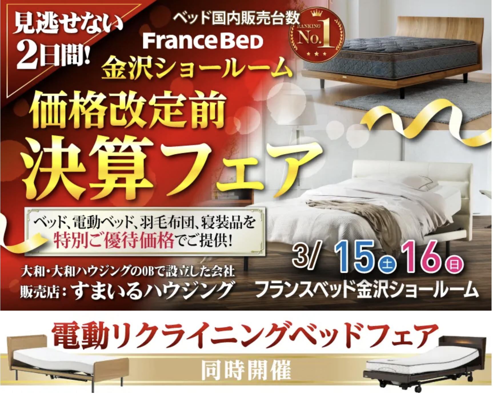 フランスベッド 金沢 カグカオ
