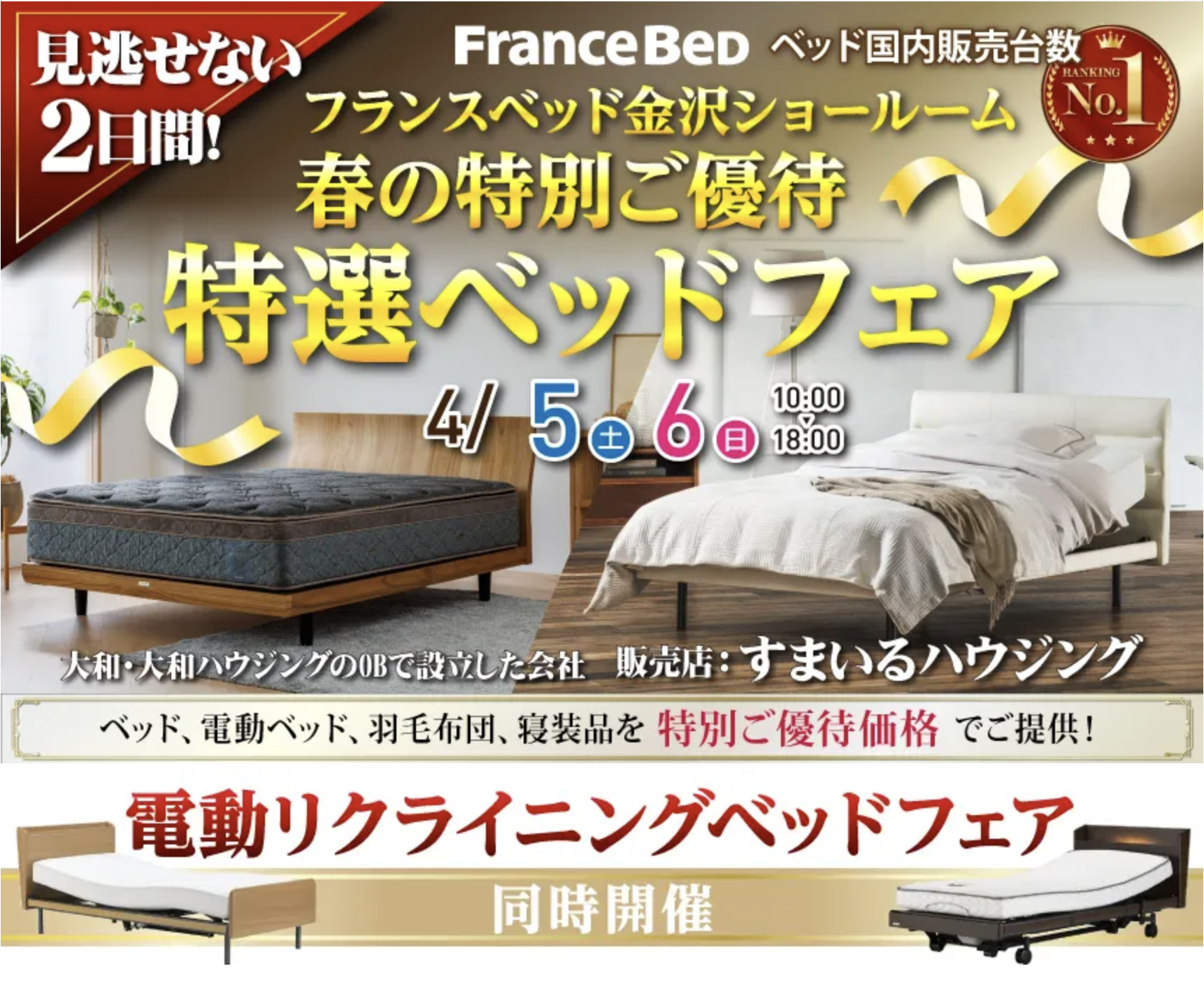 フランスベッド 金沢 カグカオ