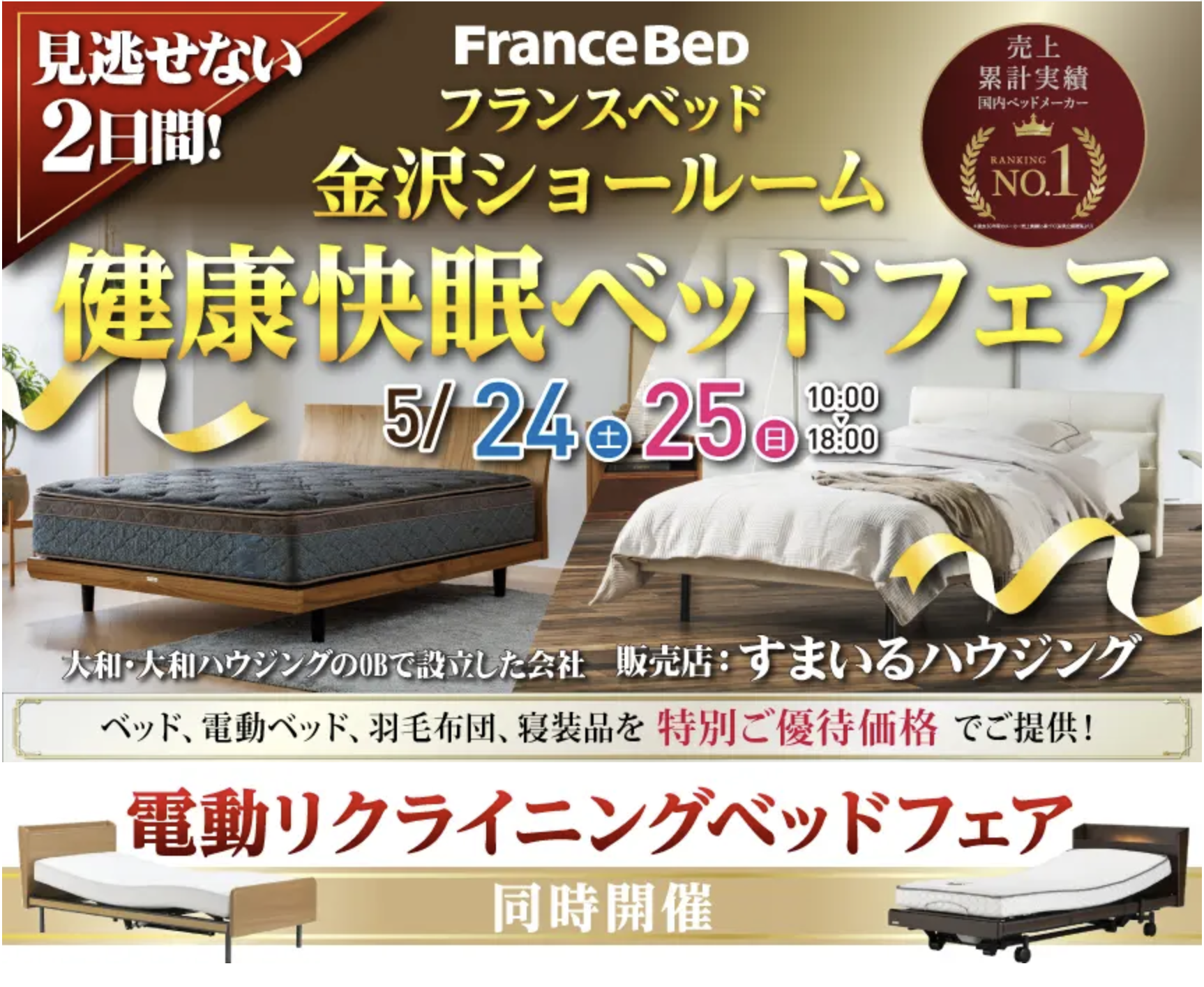 フランスベッド 金沢 カグカオ