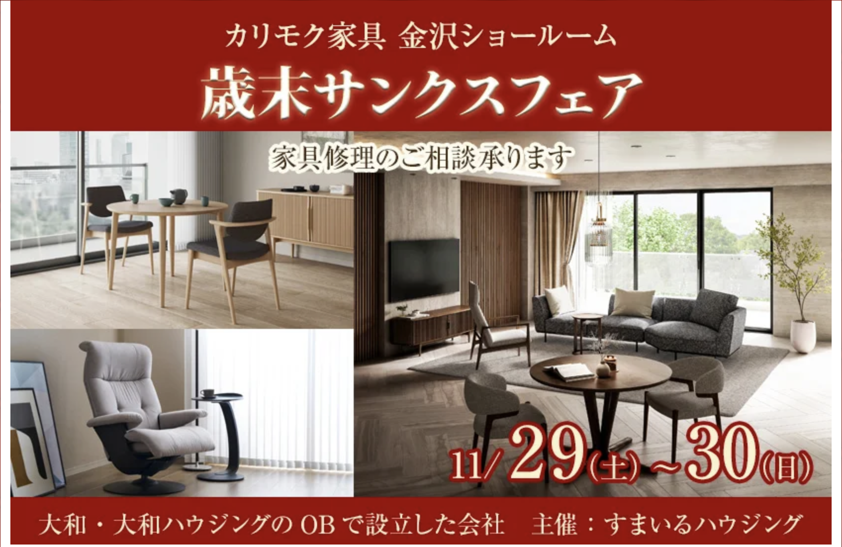 カリモク　金沢　家具インテリア　ソファ　ダイニング　ベッド　リクライニング　学習デスク