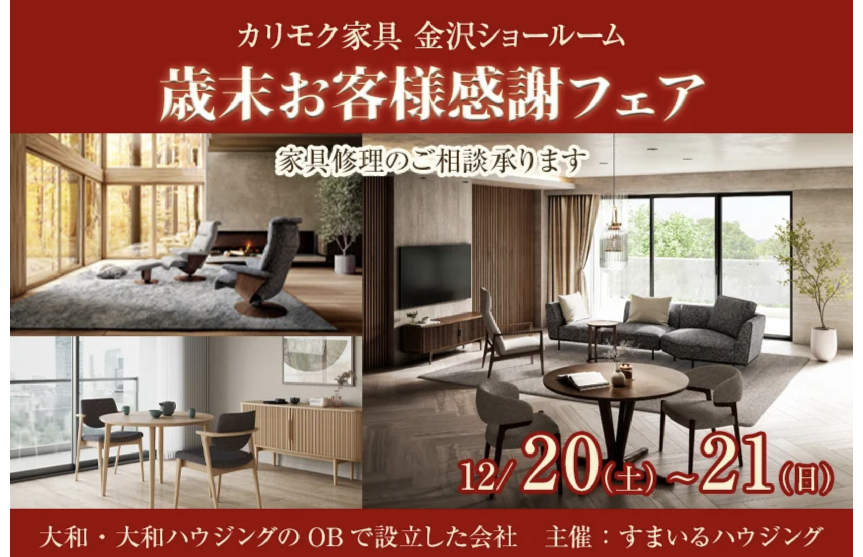 カリモク　金沢　家具インテリア　ソファ　ダイニング　ベッド　リクライニング　学習デスク