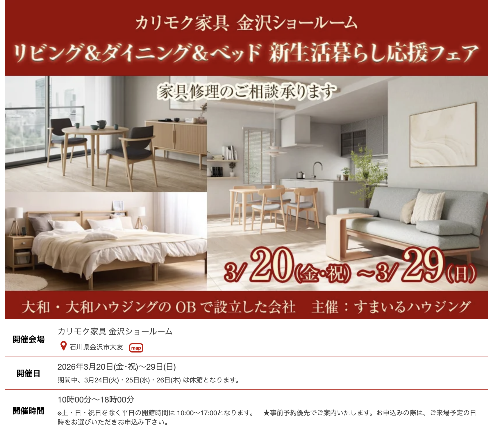 カリモク　金沢　家具インテリア　ソファ　ダイニング　ベッド　リクライニング　学習デスク